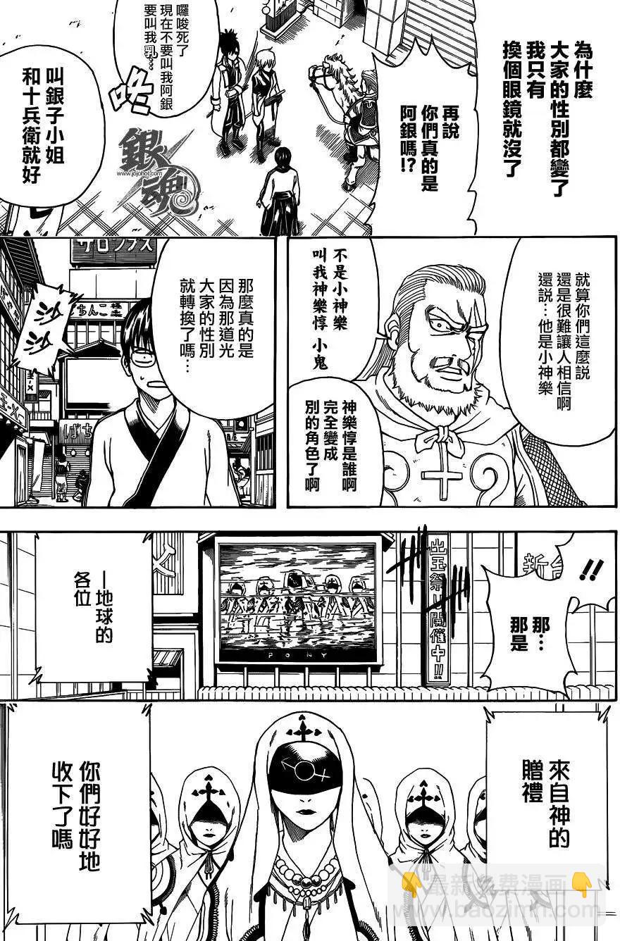 🍜银魂Gintama 第438话 第3页
