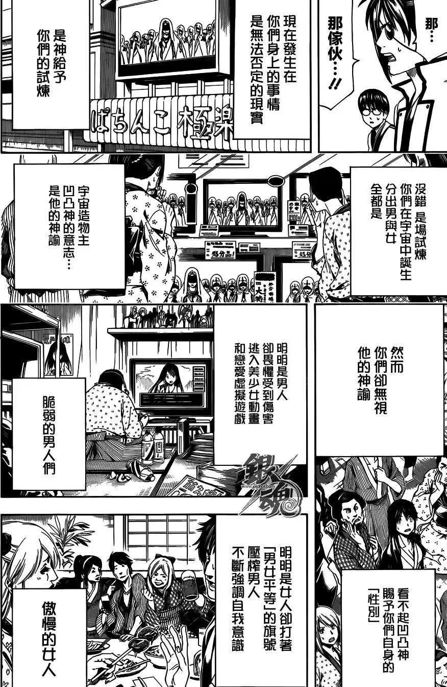 🍜银魂Gintama 第438话 第4页