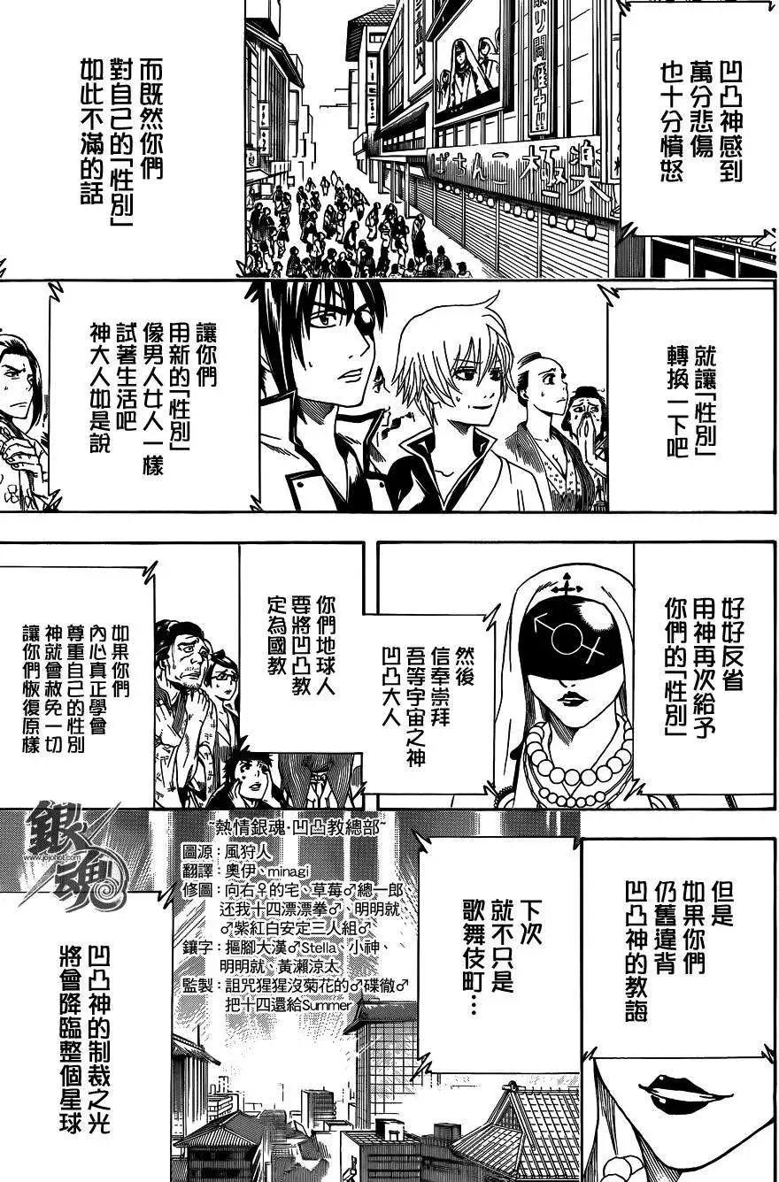 🍜银魂Gintama 第438话 第5页