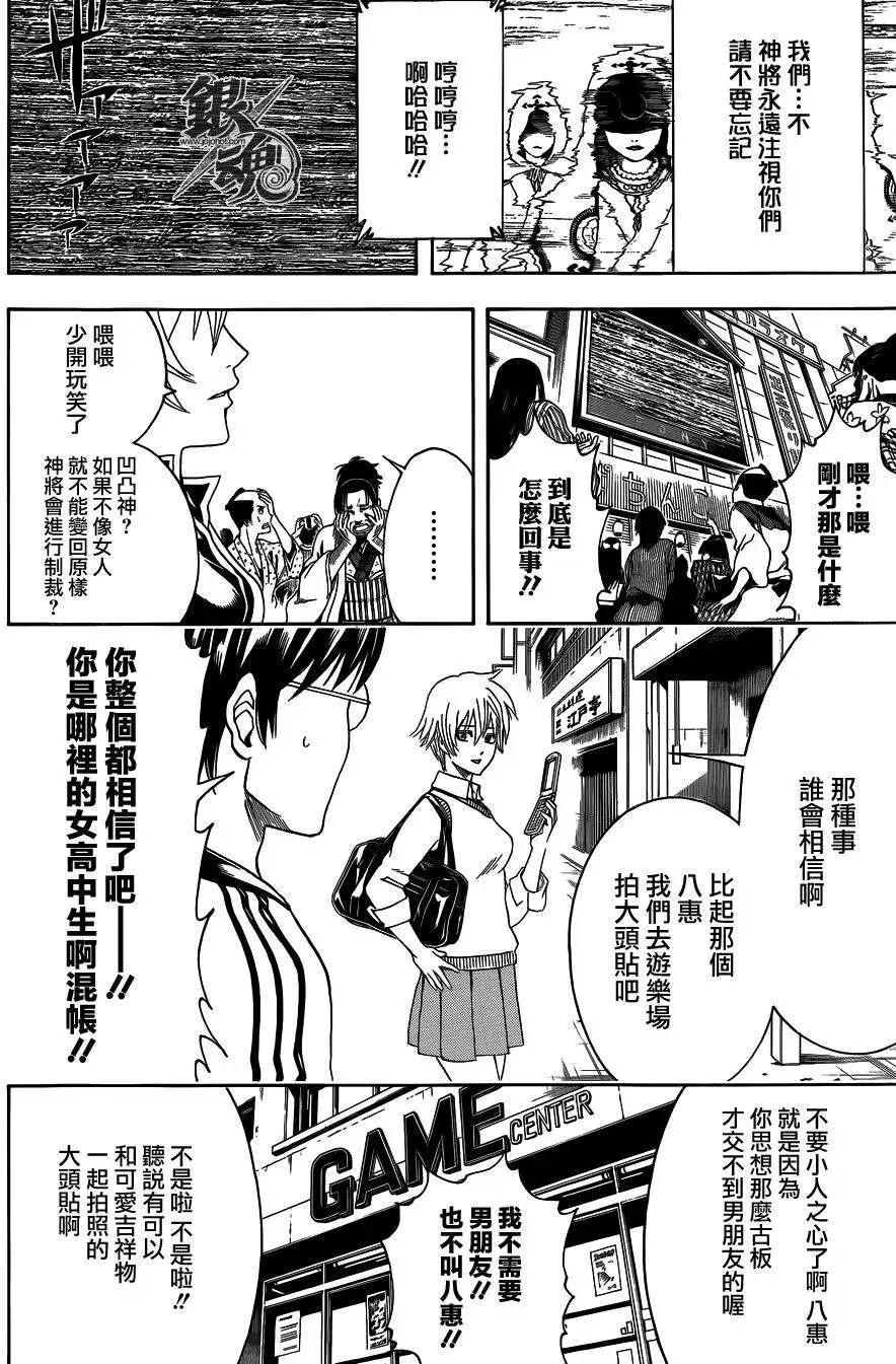 🍜银魂Gintama 第438话 第6页