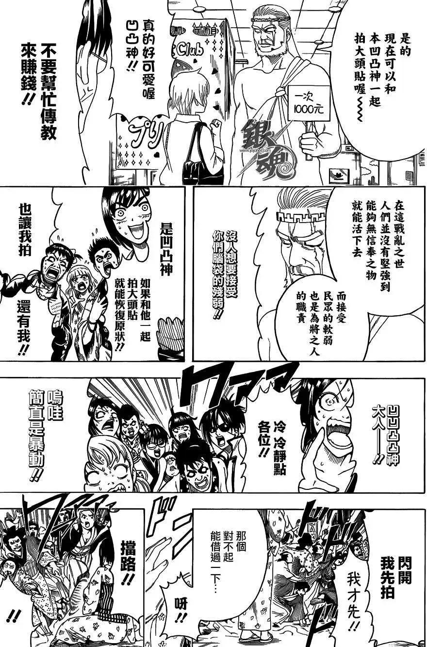 🍜银魂Gintama 第438话 第7页