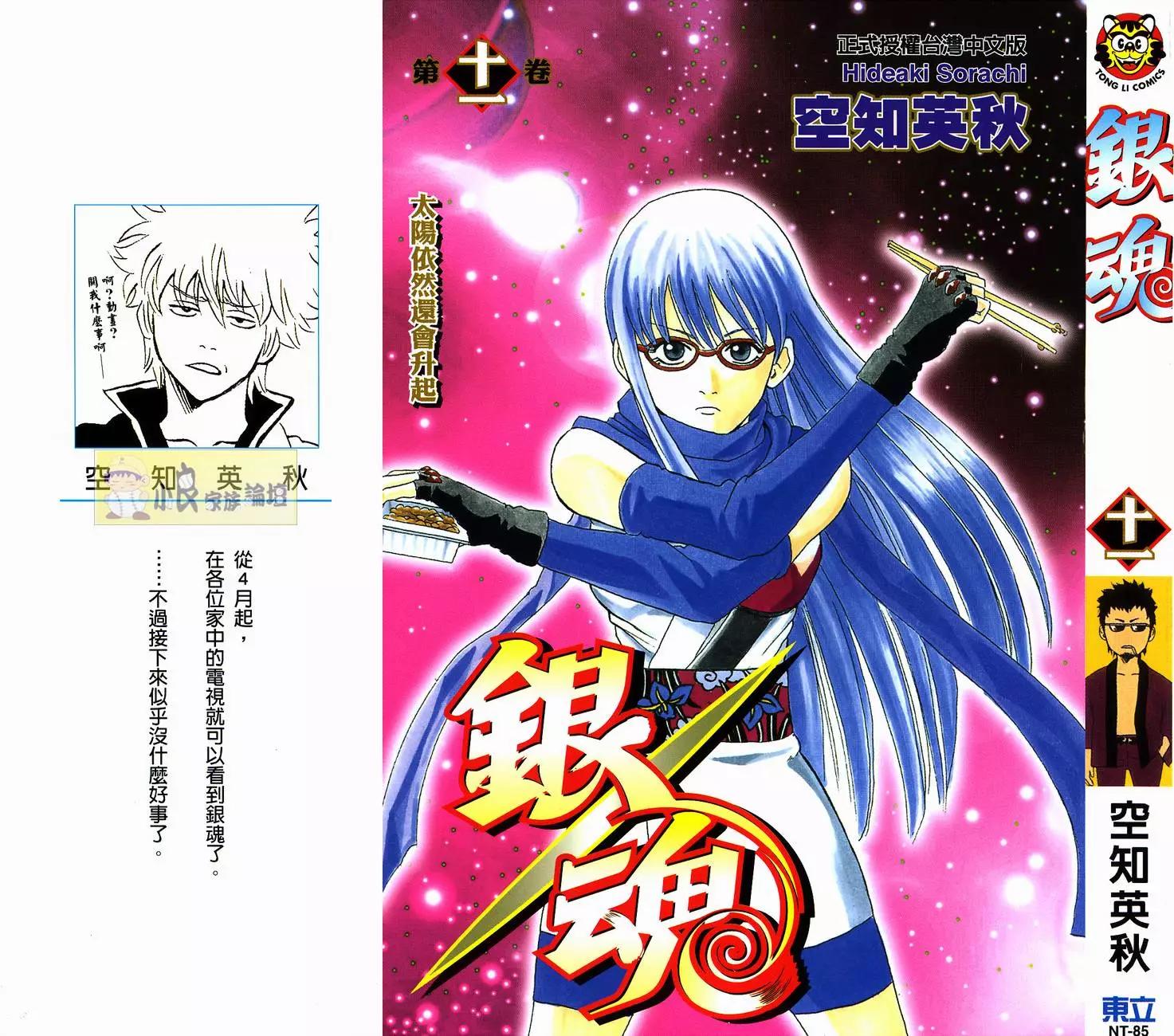 🍜银魂Gintama 第11卷 第1页