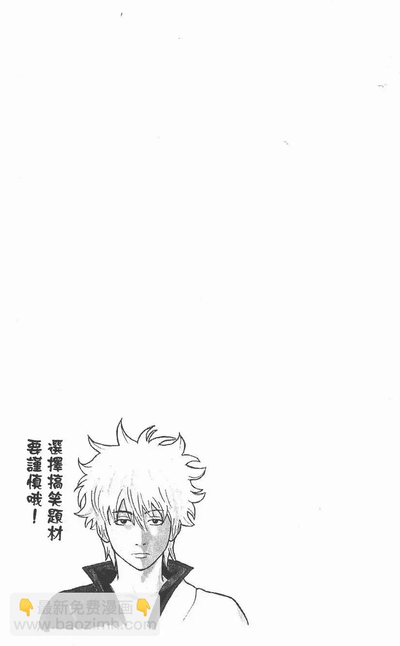 🍜银魂Gintama 第11卷 第10页
