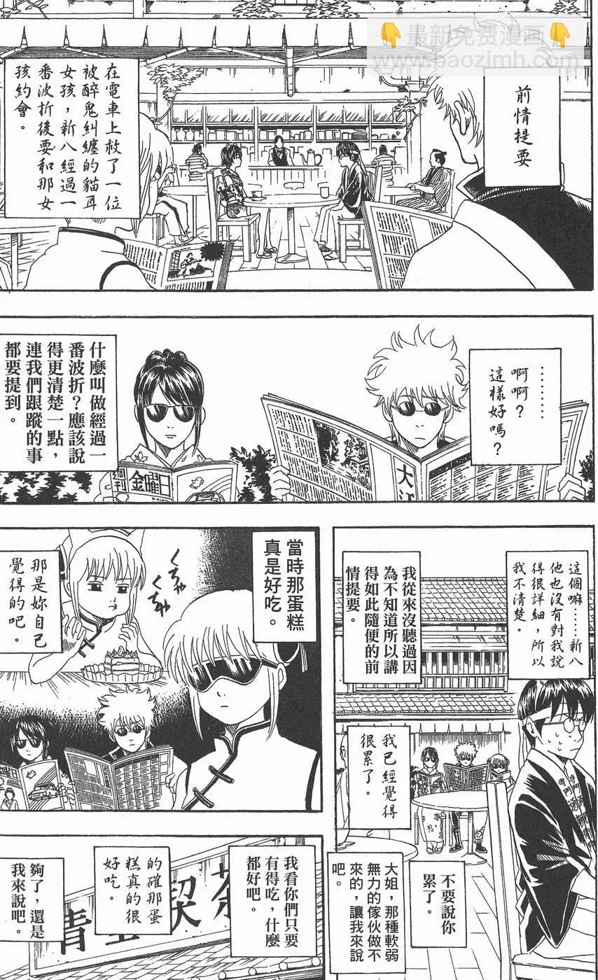 🍜银魂Gintama 第11卷 第11页