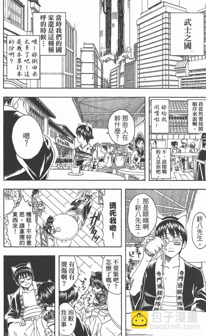🍜银魂Gintama 第11卷 第12页