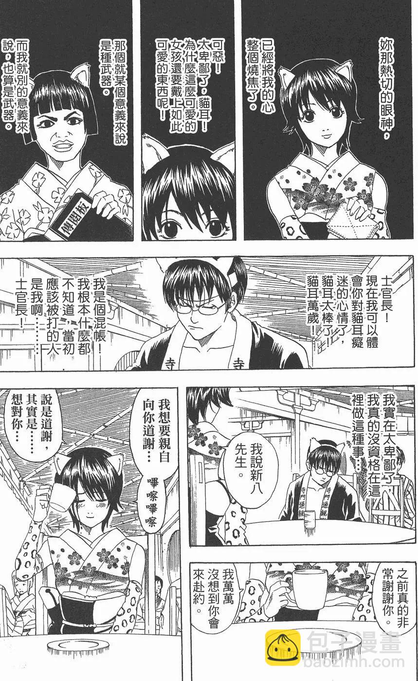 🍜银魂Gintama 第11卷 第13页