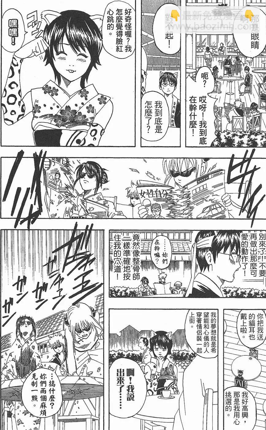 🍜银魂Gintama 第11卷 第14页