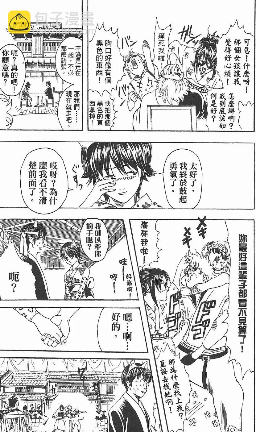 🍜银魂Gintama 第11卷 第15页