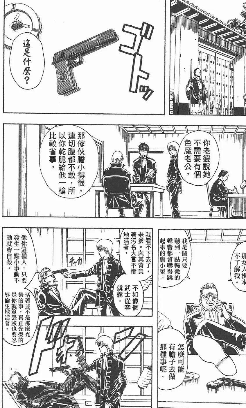 🍜银魂Gintama 第11卷 第16页