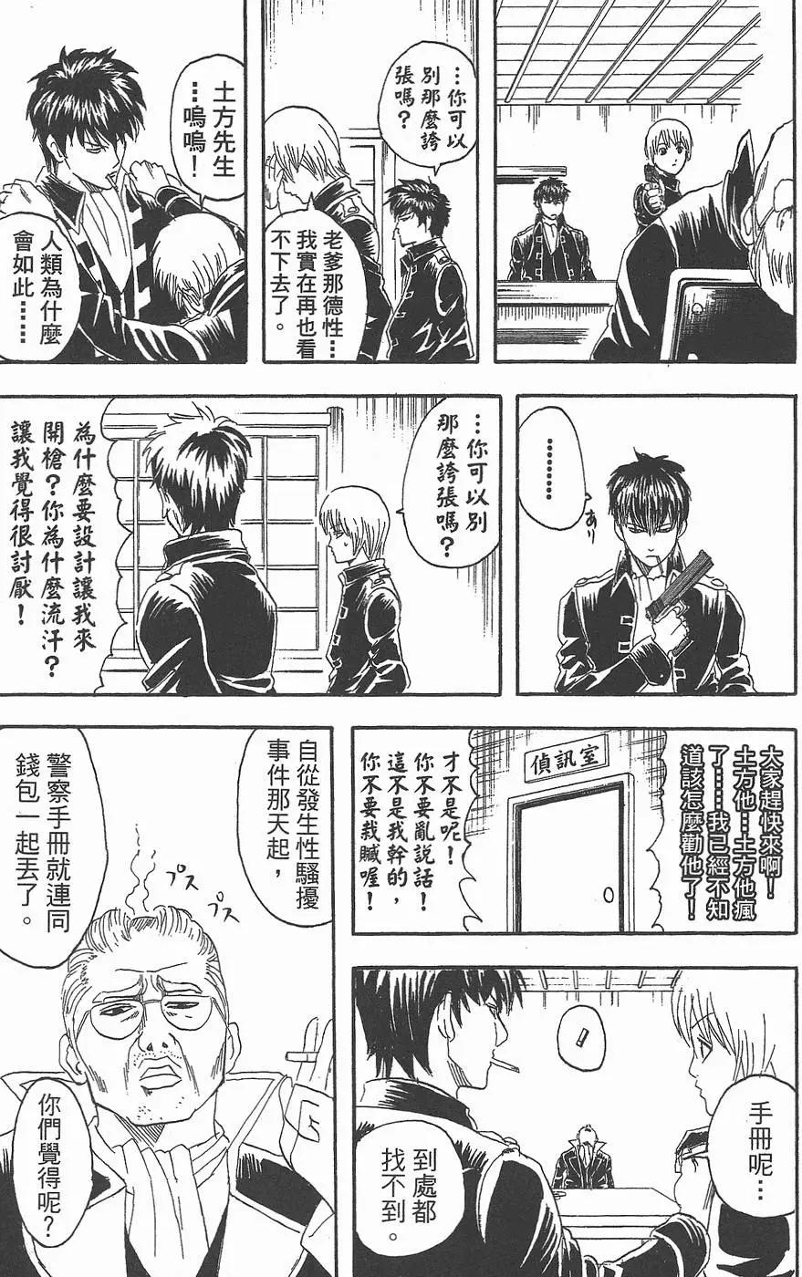 🍜银魂Gintama 第11卷 第17页