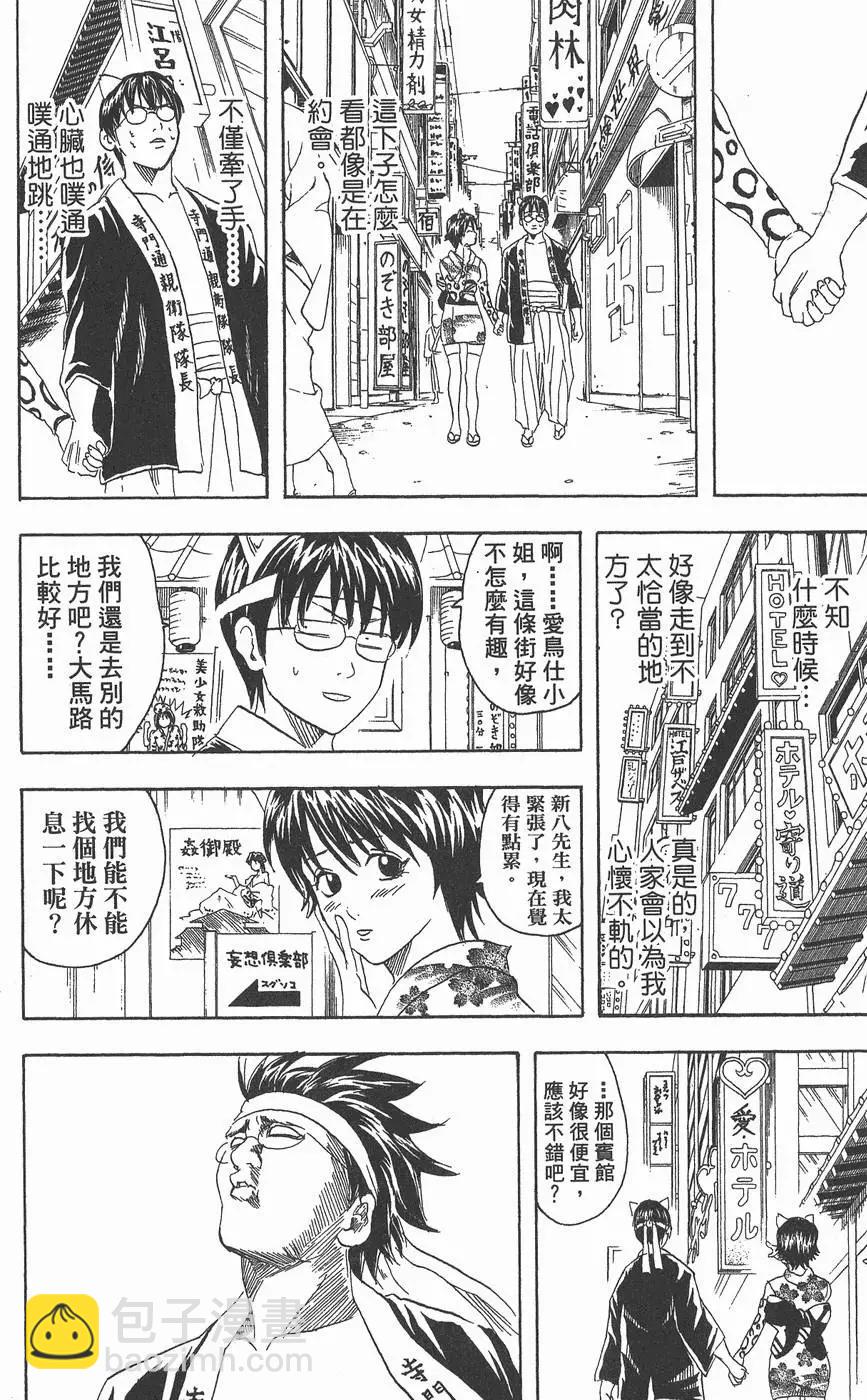 🍜银魂Gintama 第11卷 第18页