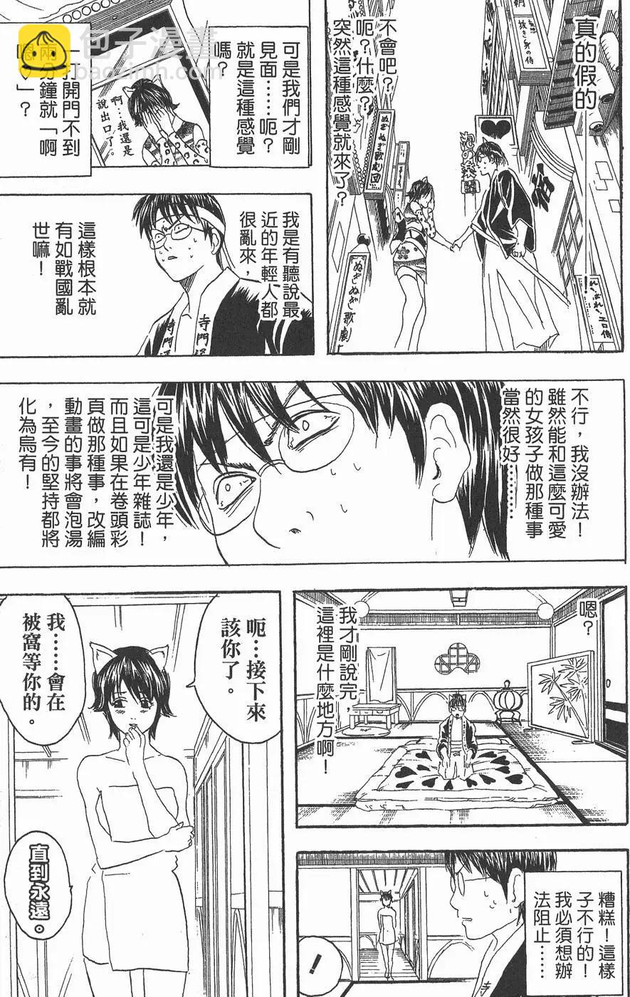 🍜银魂Gintama 第11卷 第19页