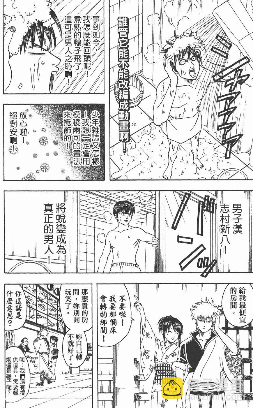 🍜银魂Gintama 第11卷 第20页