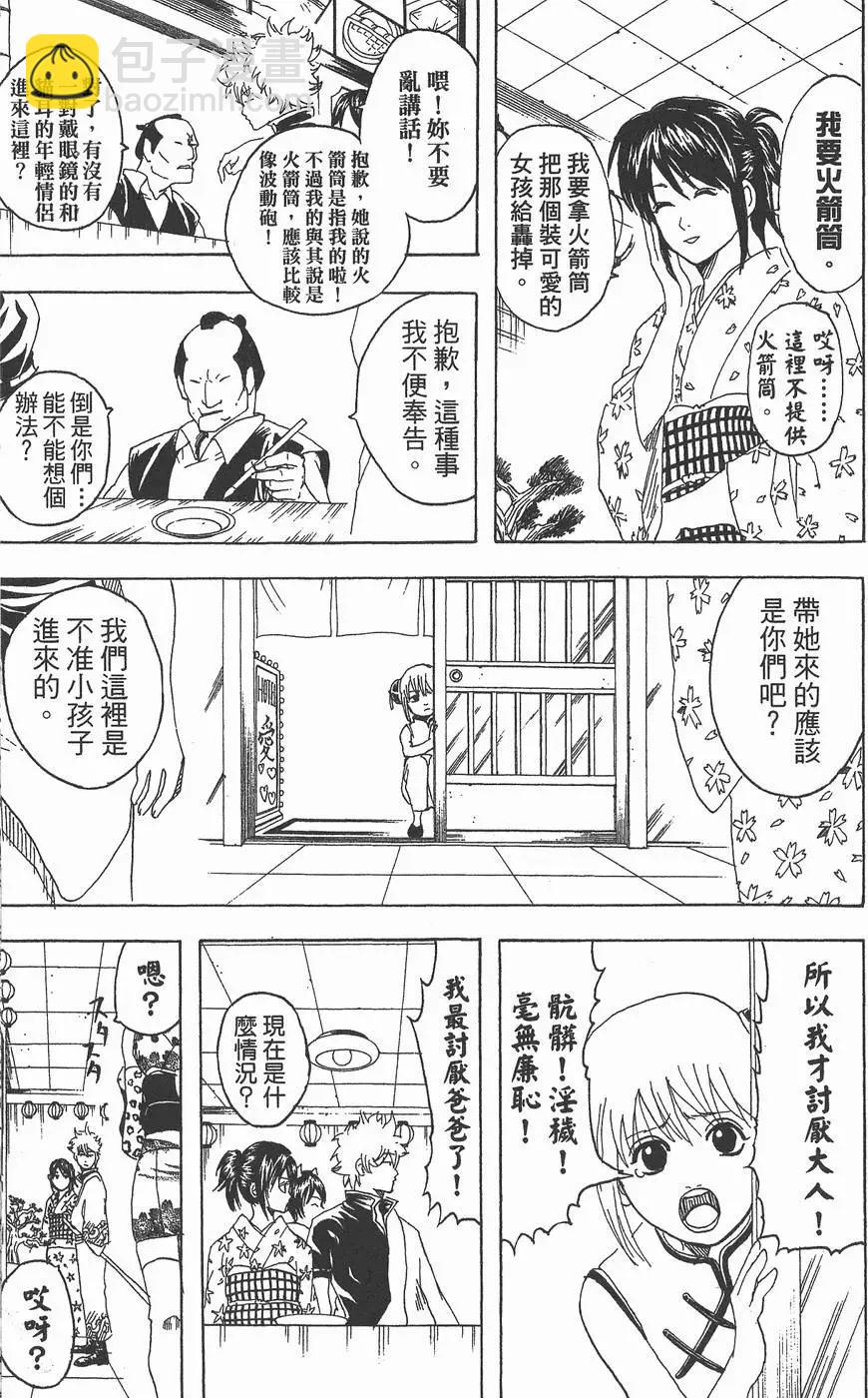 🍜银魂Gintama 第11卷 第21页