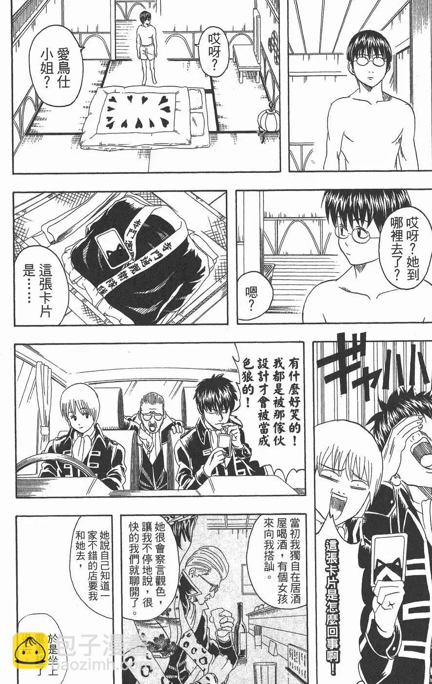 🍜银魂Gintama 第11卷 第22页