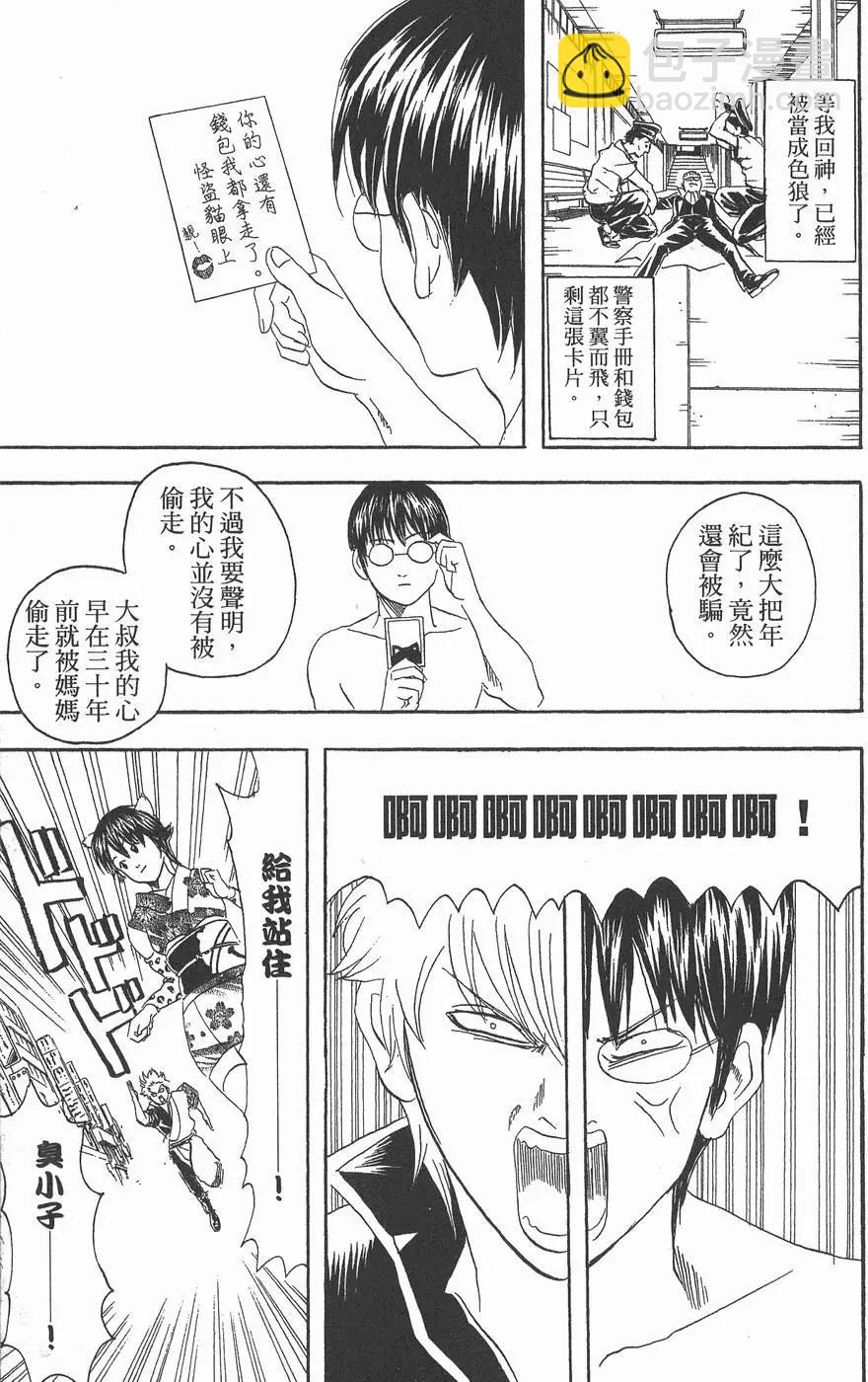 🍜银魂Gintama 第11卷 第23页