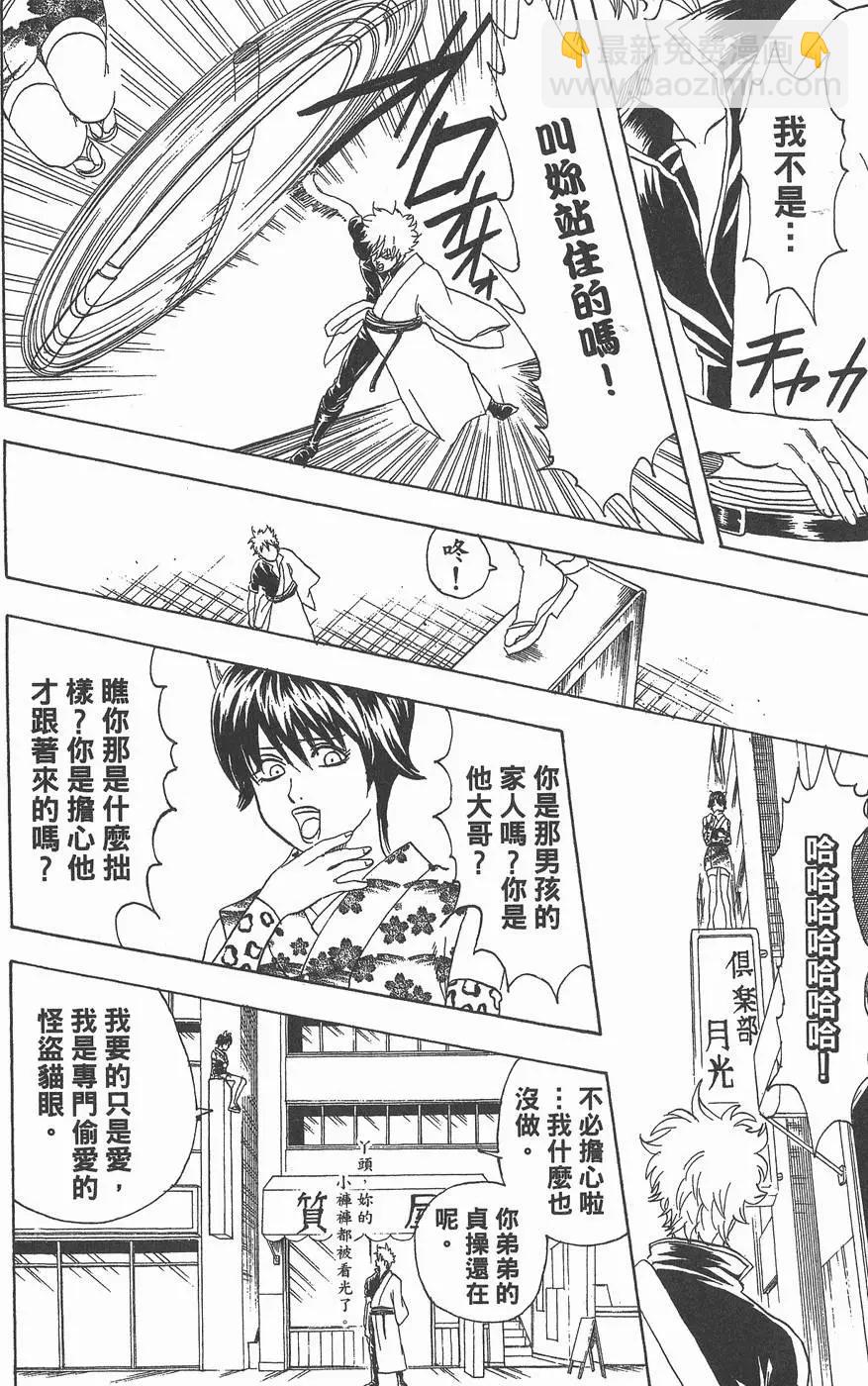 🍜银魂Gintama 第11卷 第24页