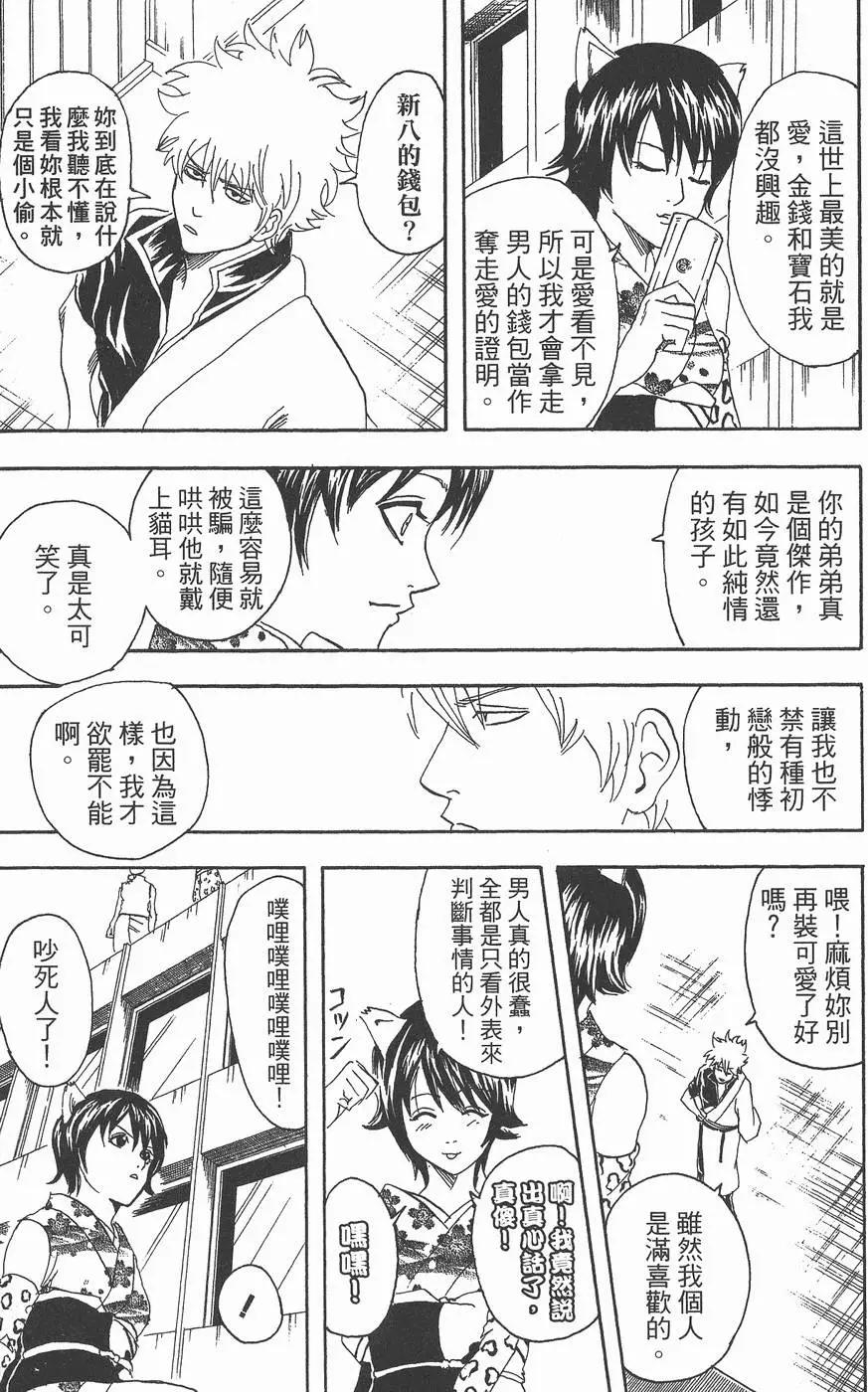 🍜银魂Gintama 第11卷 第25页