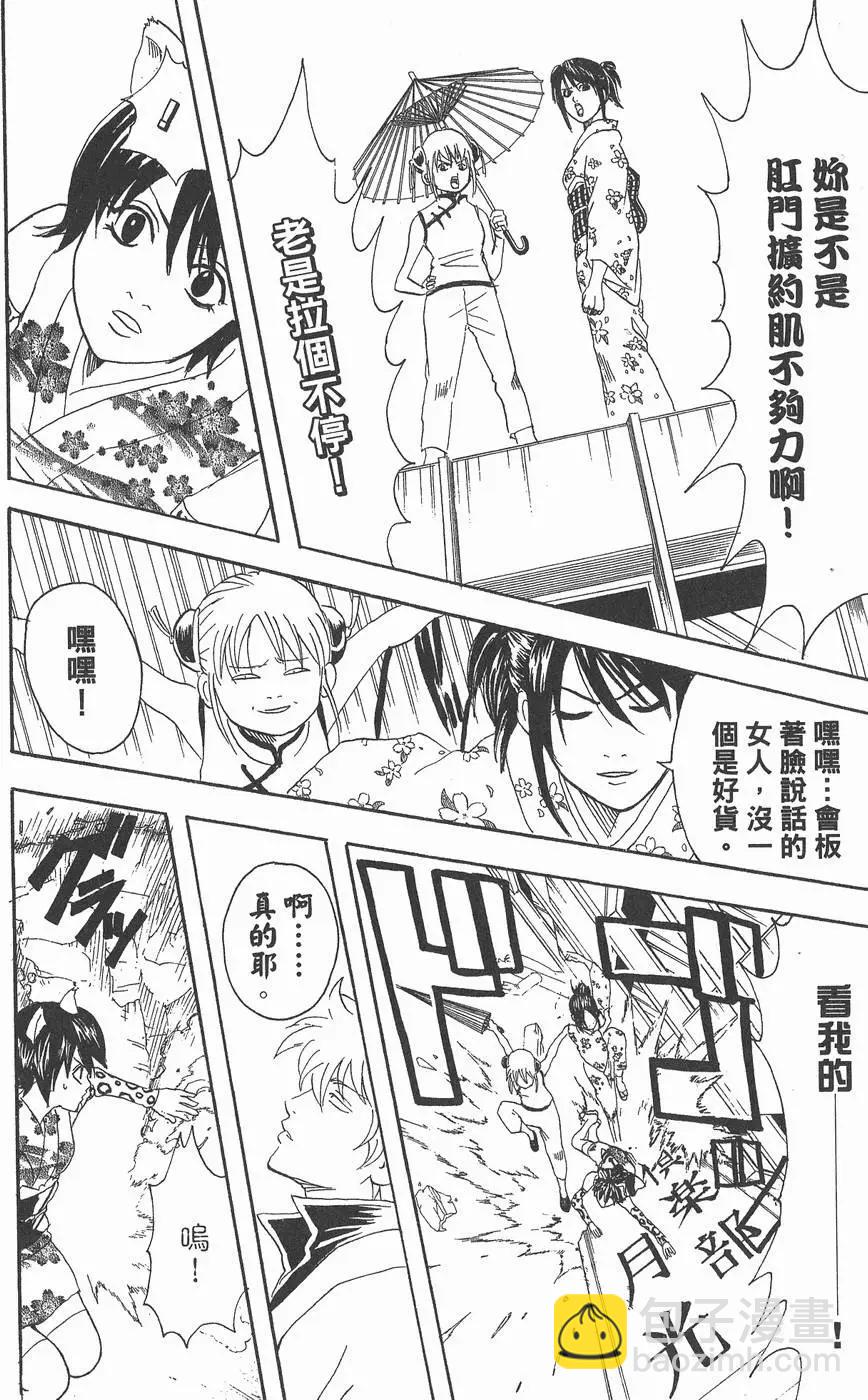 🍜银魂Gintama 第11卷 第26页