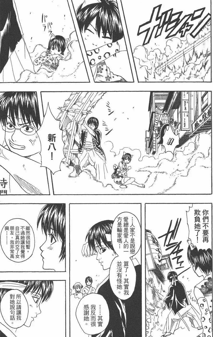 🍜银魂Gintama 第11卷 第27页