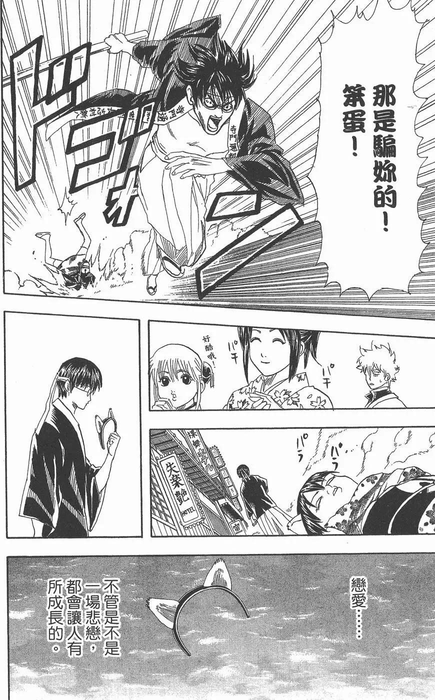 🍜银魂Gintama 第11卷 第28页