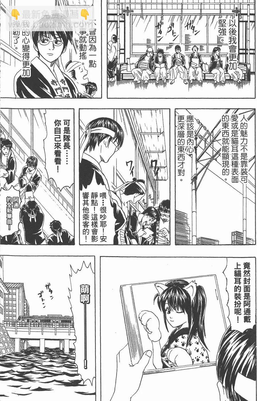 🍜银魂Gintama 第11卷 第29页