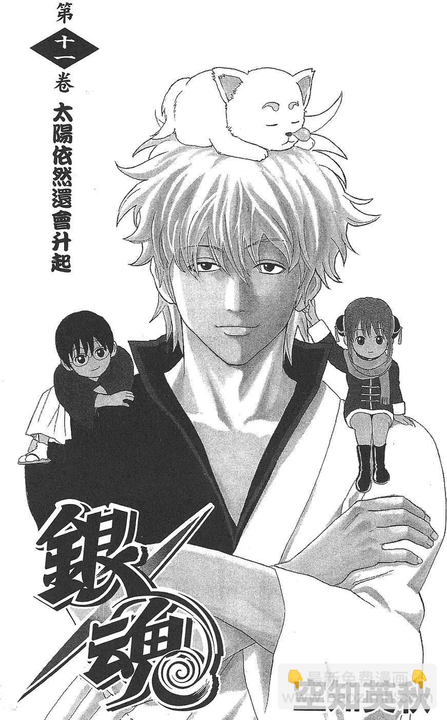 🍜银魂Gintama 第11卷 第3页