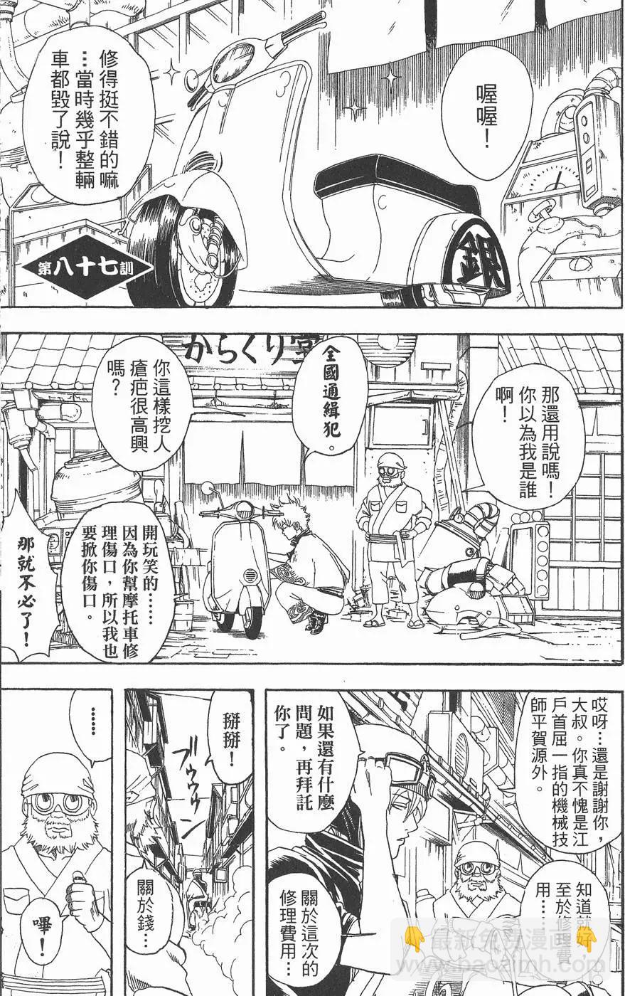 🍜银魂Gintama 第11卷 第31页