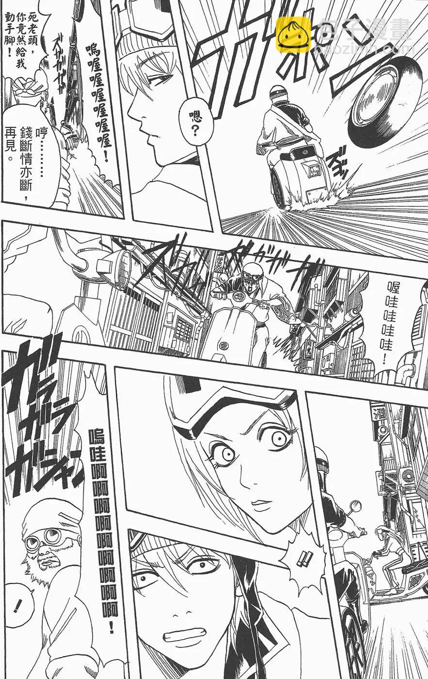 🍜银魂Gintama 第11卷 第32页