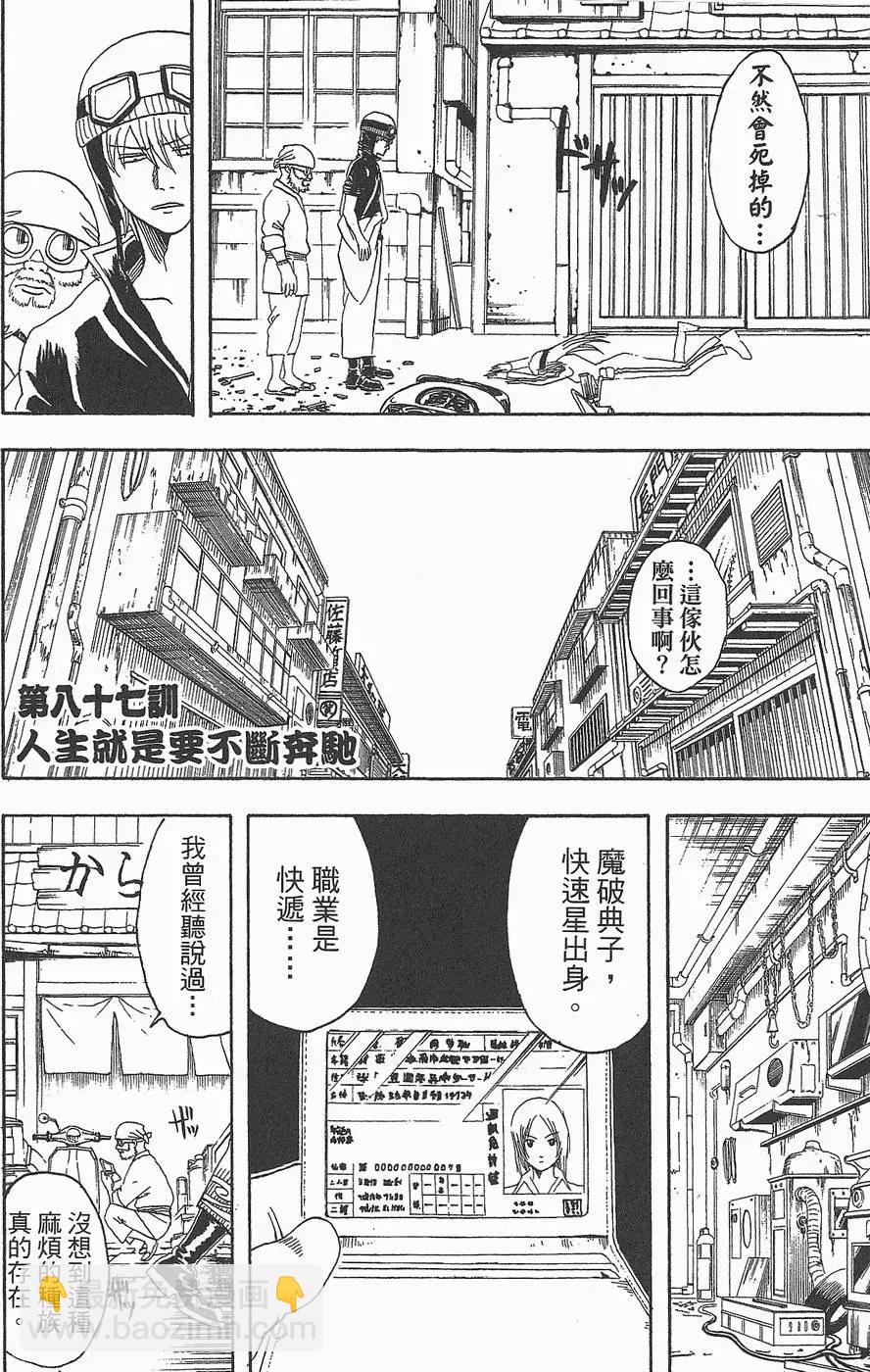 🍜银魂Gintama 第11卷 第34页