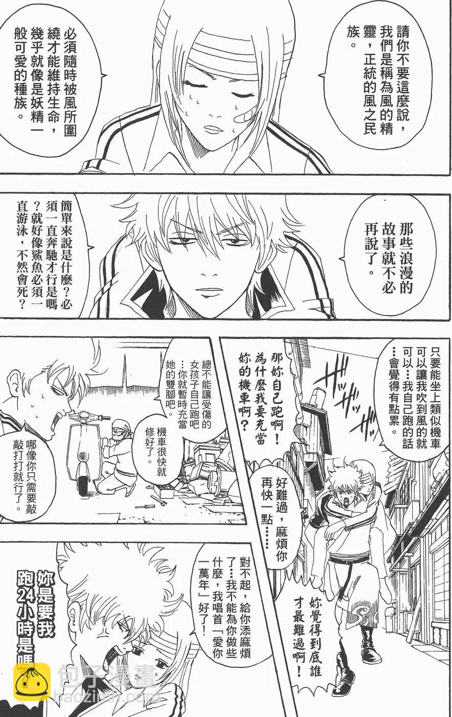 🍜银魂Gintama 第11卷 第35页
