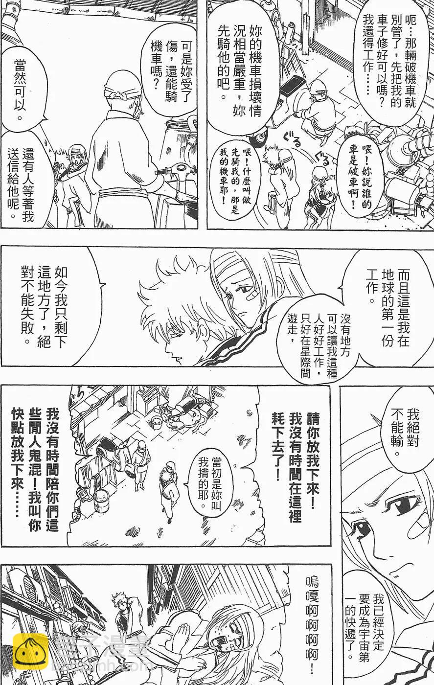 🍜银魂Gintama 第11卷 第36页