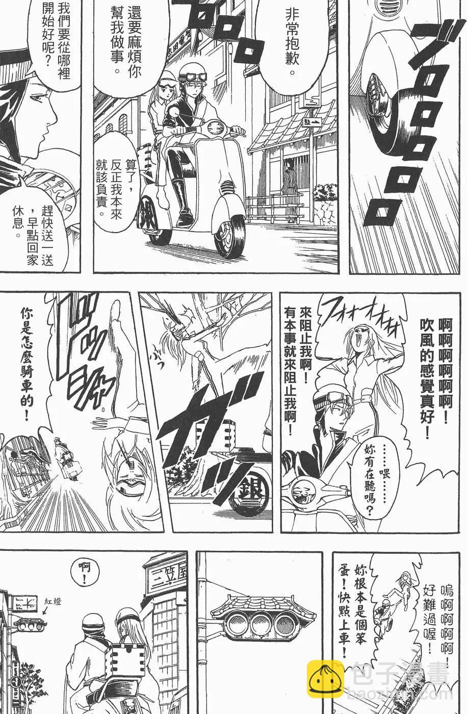 🍜银魂Gintama 第11卷 第37页
