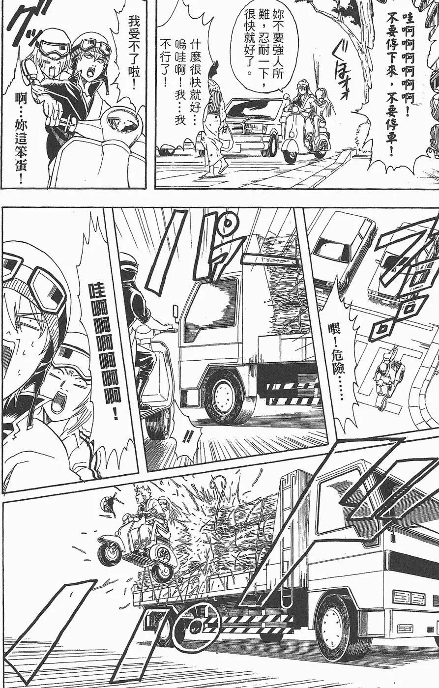 🍜银魂Gintama 第11卷 第38页