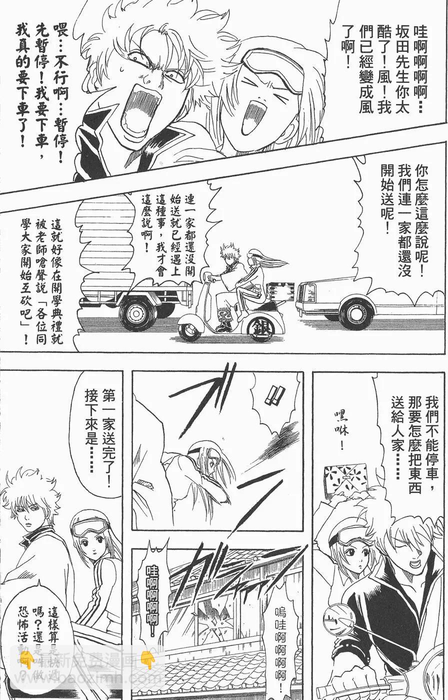 🍜银魂Gintama 第11卷 第39页