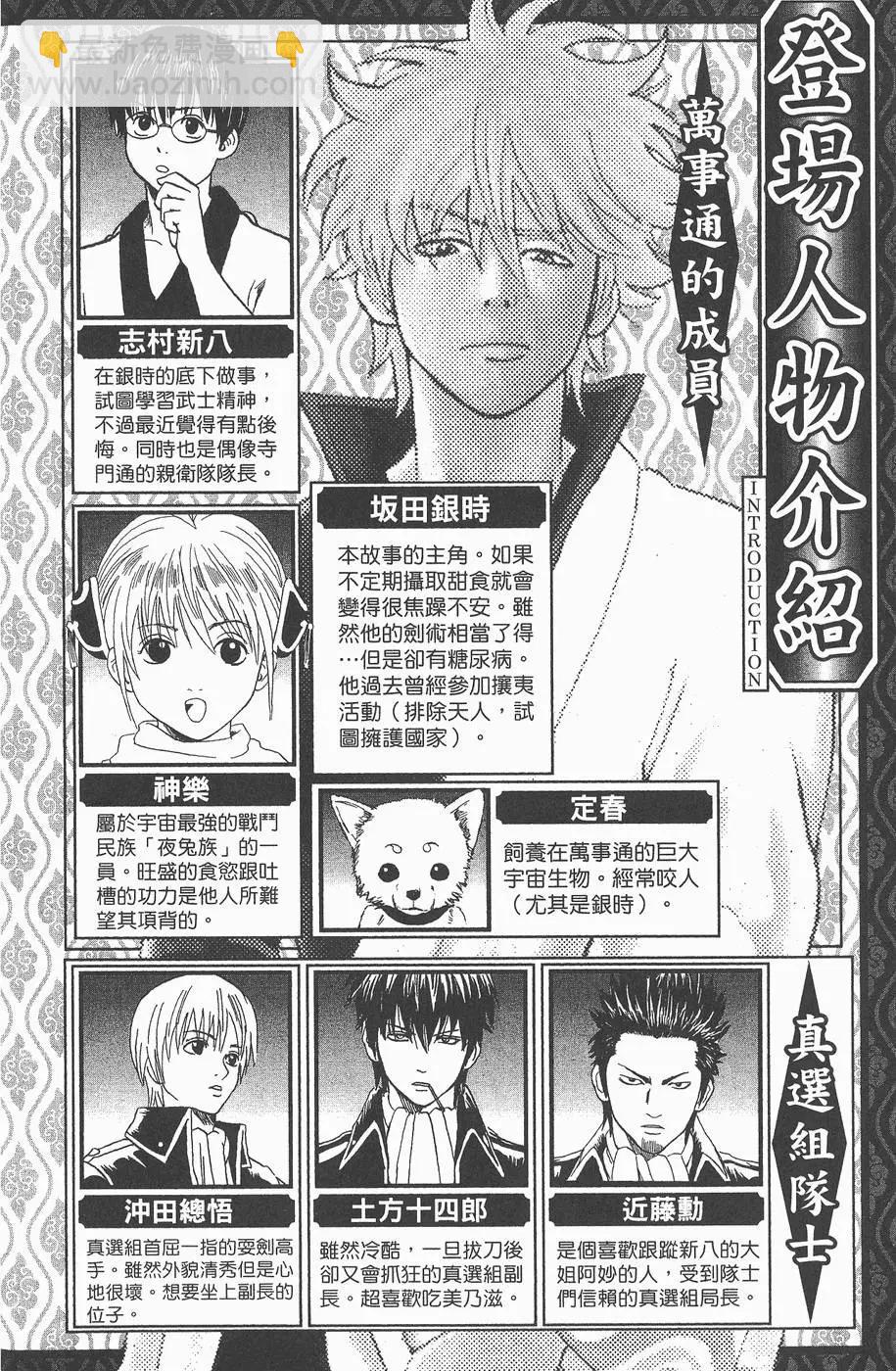 🍜银魂Gintama 第11卷 第4页