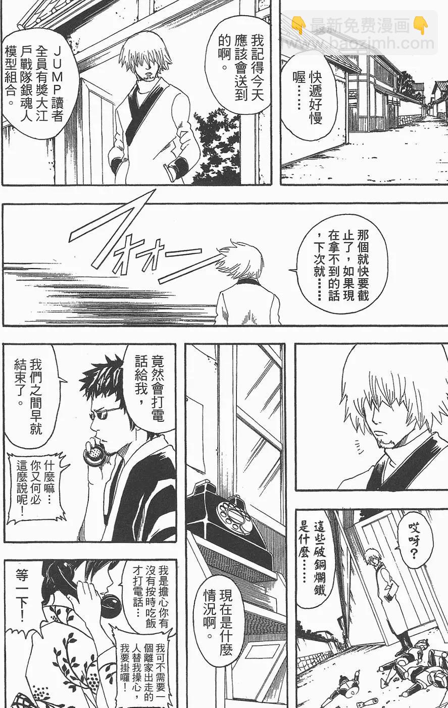 🍜银魂Gintama 第11卷 第40页
