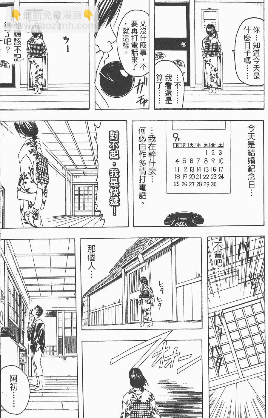 🍜银魂Gintama 第11卷 第41页