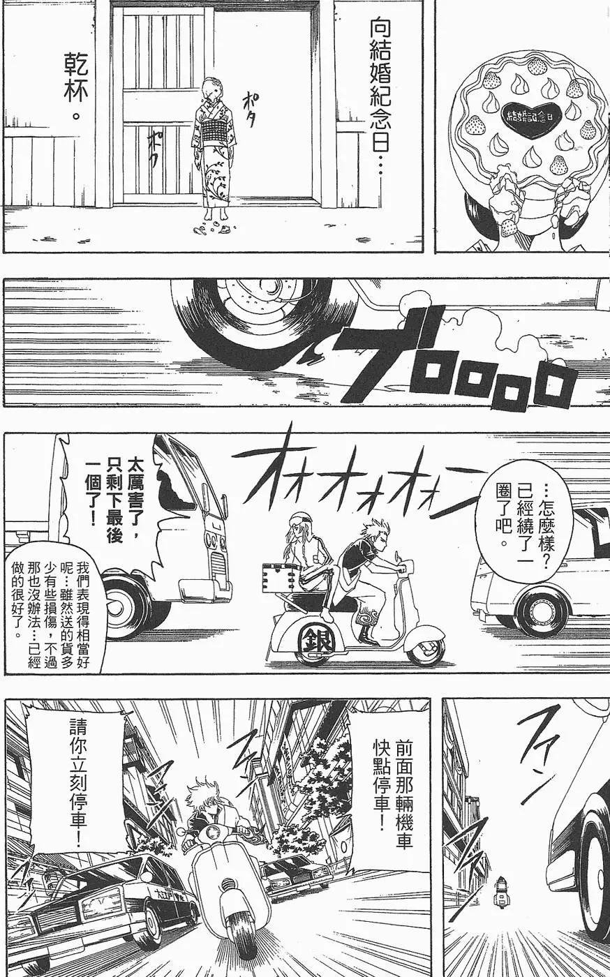 🍜银魂Gintama 第11卷 第42页