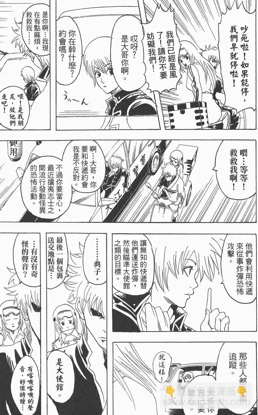 🍜银魂Gintama 第11卷 第43页