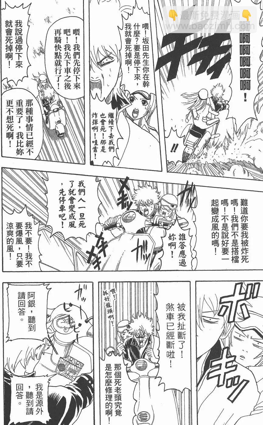 🍜银魂Gintama 第11卷 第44页