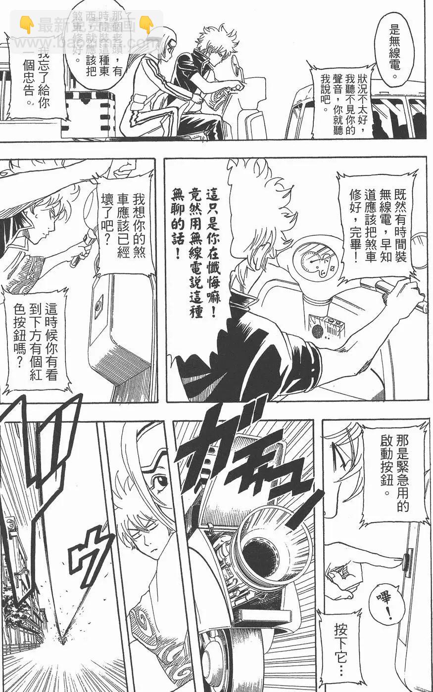 🍜银魂Gintama 第11卷 第45页