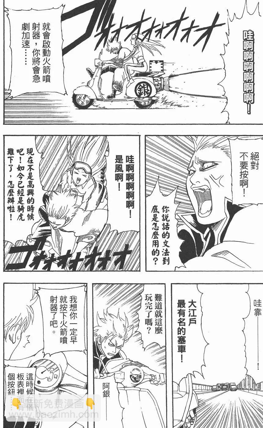 🍜银魂Gintama 第11卷 第46页