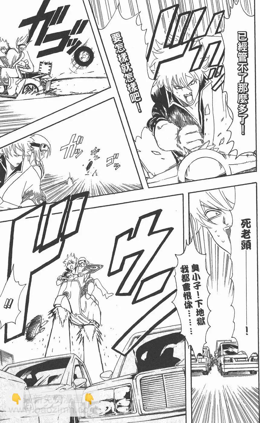 🍜银魂Gintama 第11卷 第47页