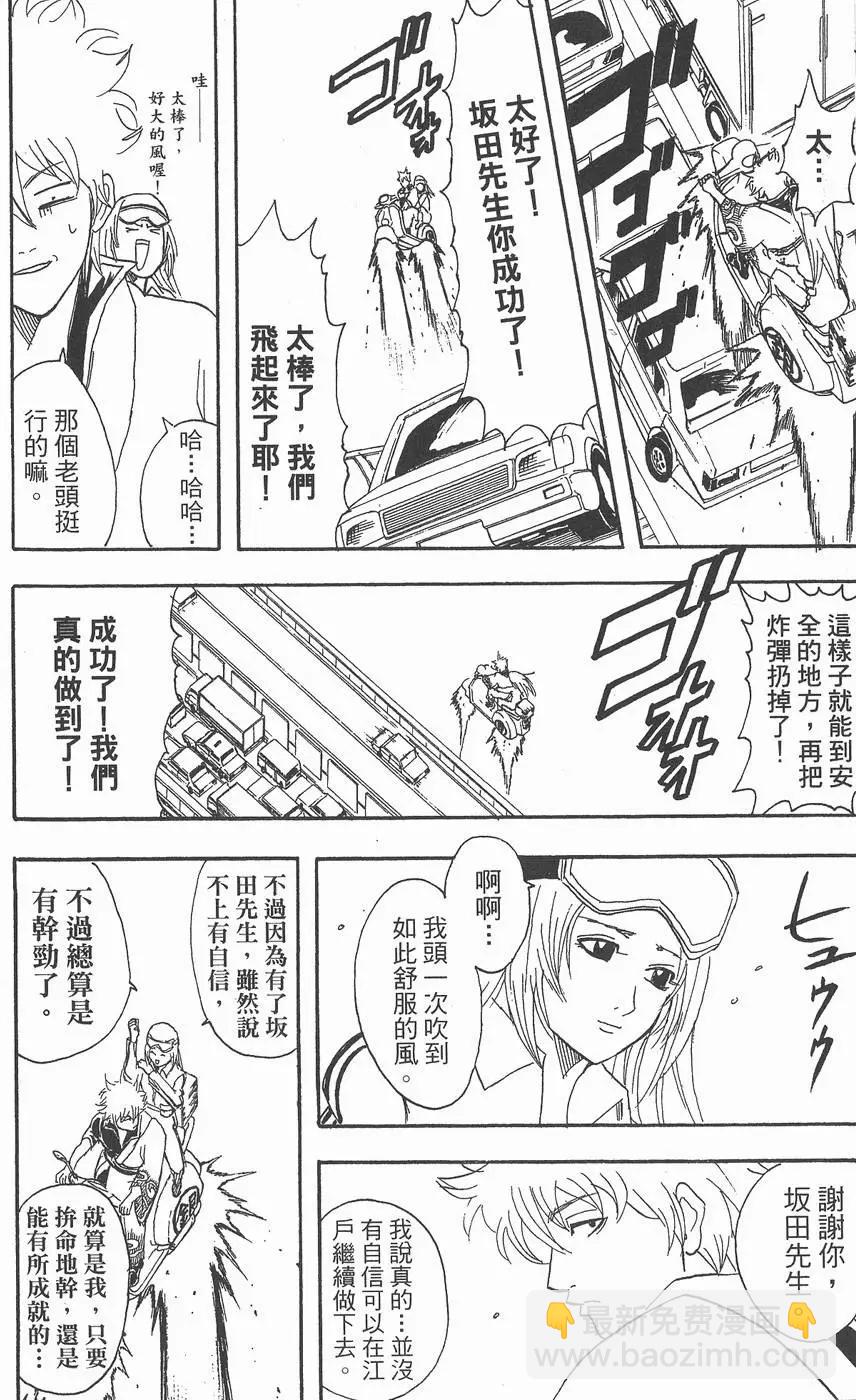 🍜银魂Gintama 第11卷 第48页
