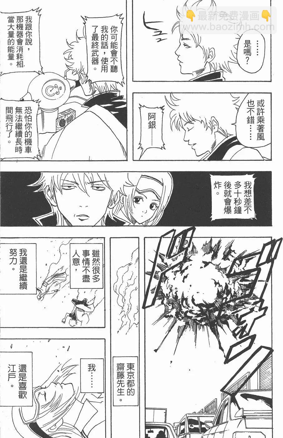 🍜银魂Gintama 第11卷 第49页