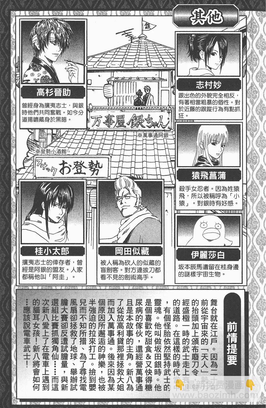 🍜银魂Gintama 第11卷 第5页