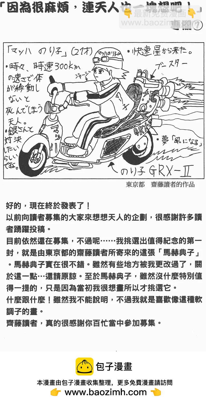 🍜银魂Gintama 第11卷 第50页