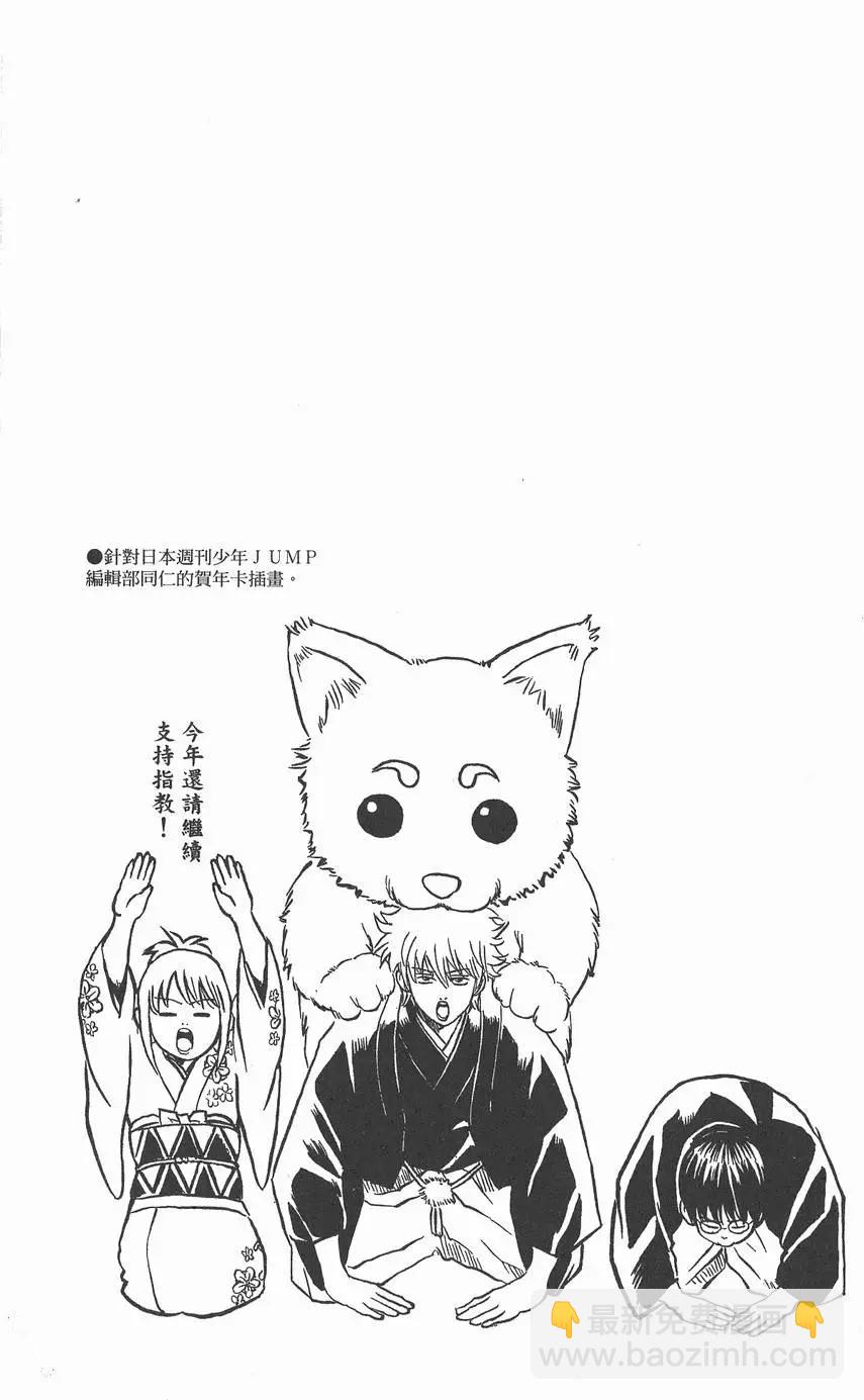 🍜银魂Gintama 第11卷 第7页