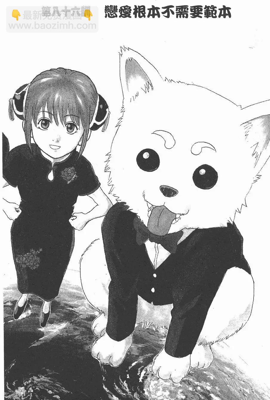 🍜银魂Gintama 第11卷 第8页